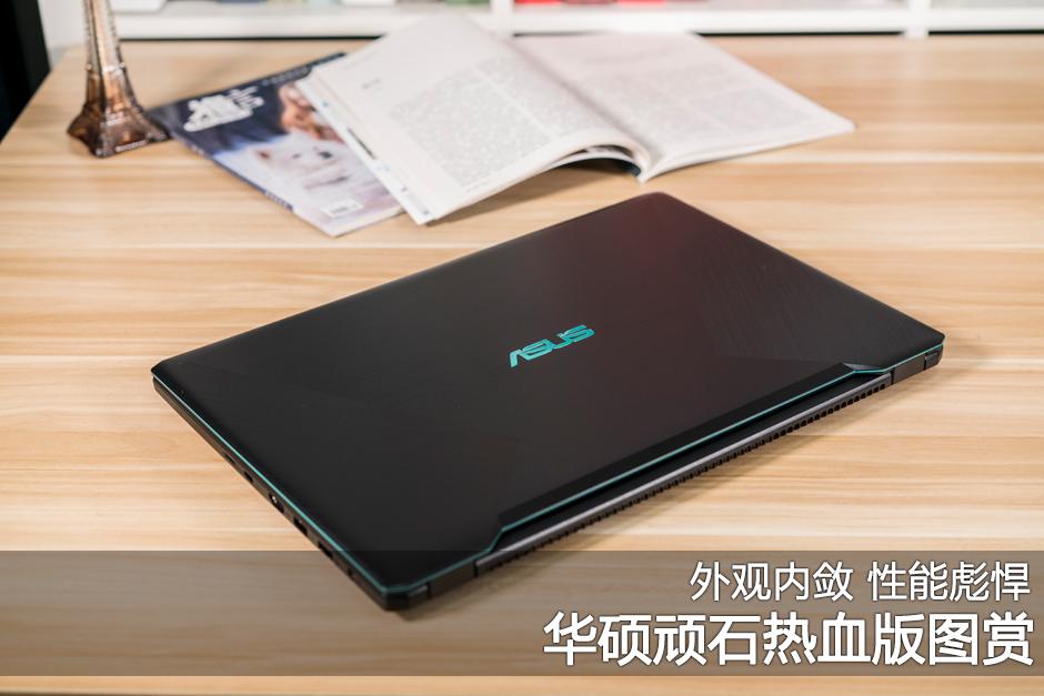 华硕顽石15参数怎么样?华硕顽石系列笔记本-图2 华硕顽石15参数怎么样?华硕顽石系列笔记本-图2