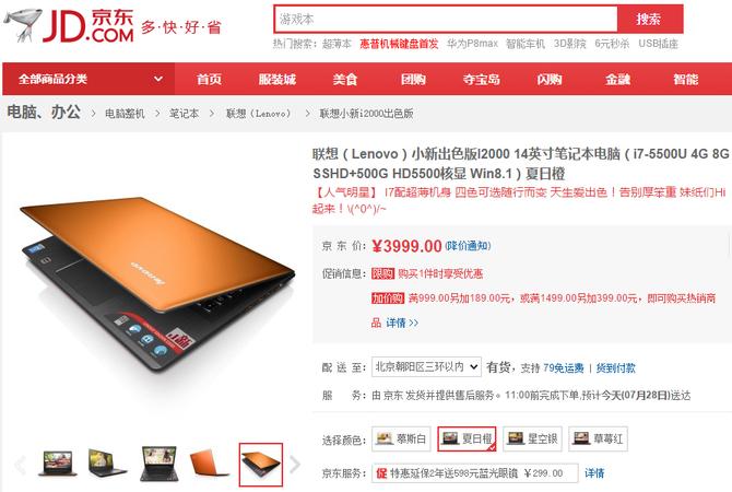 京东联想自营店买电脑靠谱吗?联想笔记本销售渠道-图2 京东联想自营店买电脑靠谱吗?联想笔记本销售渠道-图2