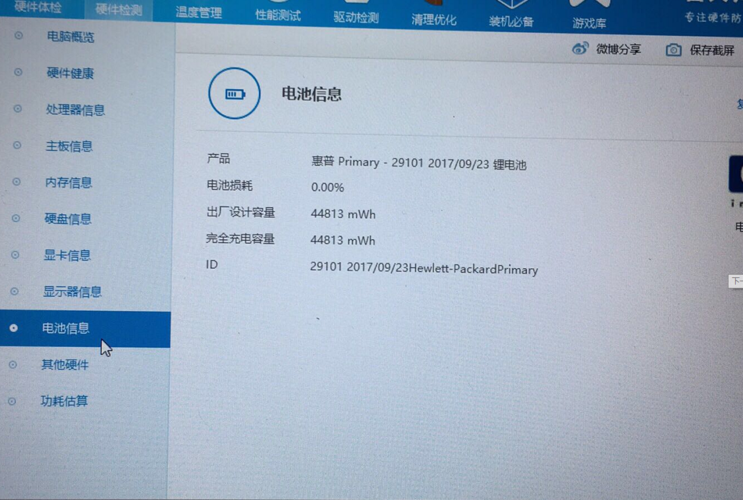 安装固态硬盘增加笔记本功耗严重吗?笔记本硬盘省电-图2 安装固态硬盘增加笔记本功耗严重吗?笔记本硬盘省电-图2