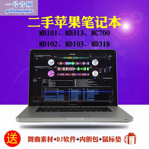DJ用什么笔记本电脑好些?土豪 笔记本-图3 DJ用什么笔记本电脑好些?土豪 笔记本-图3