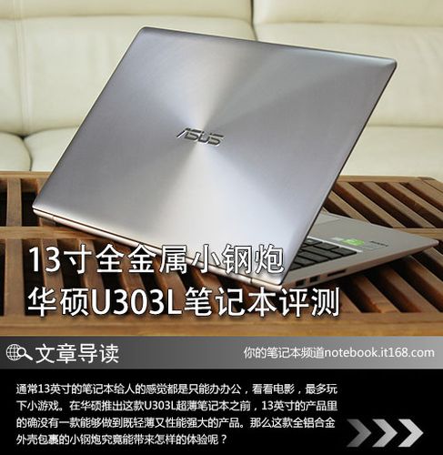 华硕u303l详细参数?华硕u303笔记本-图3 华硕u303l详细参数?华硕u303笔记本-图3