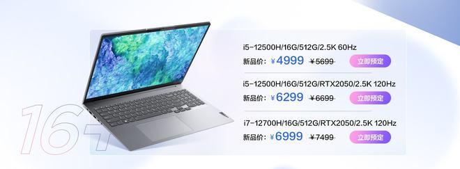 联想笔记本电脑首发价是最低价吗?联想笔记本促销活动-图1 联想笔记本电脑首发价是最低价吗?联想笔记本促销活动-图1