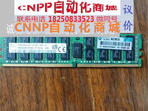 pc4-2133p是什么内存?惠普2133笔记本-图2 pc4-2133p是什么内存?惠普2133笔记本-图2