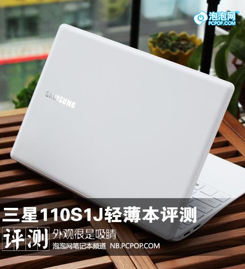 三星530u3c的参数及报价?三星笔记本i3-2365m是哪一款-图3 三星530u3c的参数及报价?三星笔记本i3-2365m是哪一款-图3