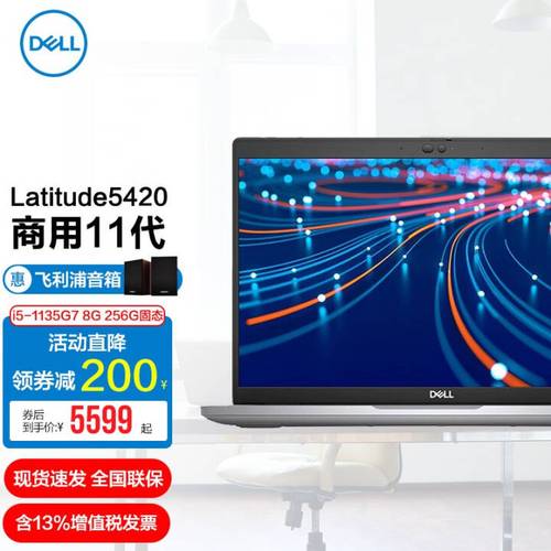 戴尔i5-1135g7相当于什么水平?戴尔i7四核笔记本-图1 戴尔i5-1135g7相当于什么水平?戴尔i7四核笔记本-图1