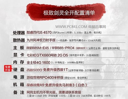 谁能给出个能玩剑灵的电脑配置,最好详细些把钱数都弄出来?微星笔记本玩剑灵-图1 谁能给出个能玩剑灵的电脑配置,最好详细些把钱数都弄出来?微星笔记本玩剑灵-图1
