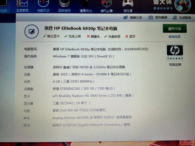 惠普6930p笔记本参数?惠普6930p笔记本-图2 惠普6930p笔记本参数?惠普6930p笔记本-图2