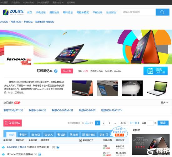 哪个网站的电脑技术论坛比较好？笔记本电脑论坛-图1