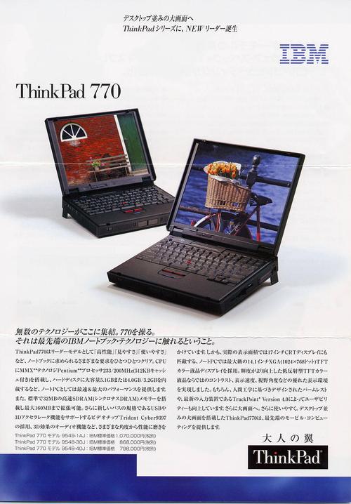 ThinkPad历史?笔记本 发展 回顾-图1 ThinkPad历史?笔记本 发展 回顾-图1