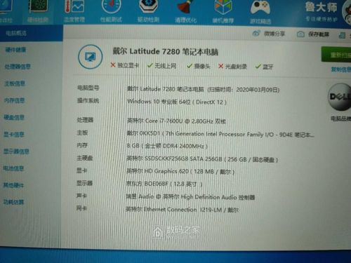 戴尔7280笔记本配置?戴尔i7笔记本-图1 戴尔7280笔记本配置?戴尔i7笔记本-图1