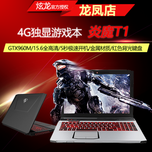炫龙t1 pro能买吗,散热怎么样?炫龙笔记本天猫-图2 炫龙t1 pro能买吗,散热怎么样?炫龙笔记本天猫-图2