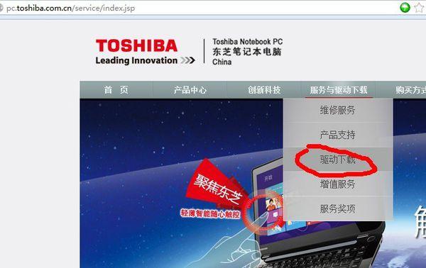 东芝笔记本驱动那里下载啊?东芝笔记本驱动官网-图2 东芝笔记本驱动那里下载啊?东芝笔记本驱动官网-图2
