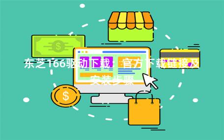 东芝笔记本驱动那里下载啊?东芝笔记本驱动官网-图3 东芝笔记本驱动那里下载啊?东芝笔记本驱动官网-图3