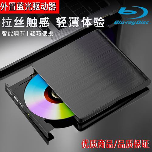 蓝光光盘怎么用电脑读取?笔记本蓝光光驱-图1 蓝光光盘怎么用电脑读取?笔记本蓝光光驱-图1