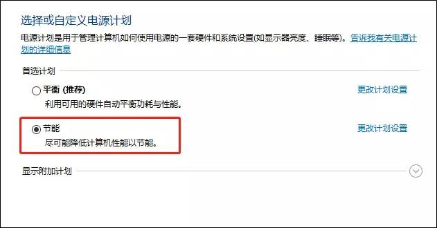 笔记本里的电源选项,平衡,节能,高性能,是什么意思?笔记本 平衡 高性能-图1 笔记本里的电源选项,平衡,节能,高性能,是什么意思?笔记本 平衡 高性能-图1