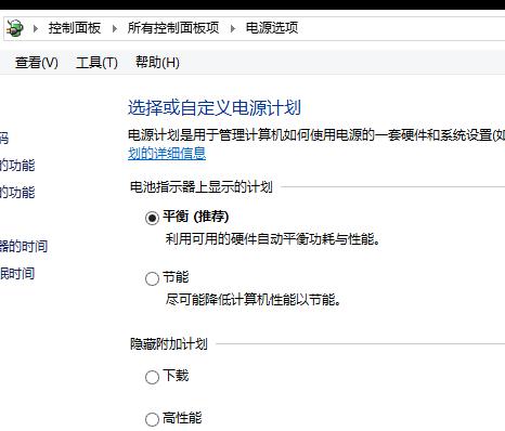 笔记本里的电源选项,平衡,节能,高性能,是什么意思?笔记本 平衡 高性能-图2 笔记本里的电源选项,平衡,节能,高性能,是什么意思?笔记本 平衡 高性能-图2