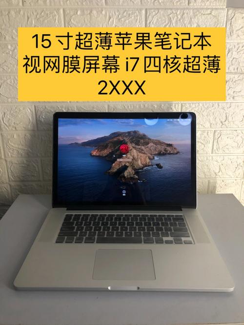 苹果视网膜笔记本有什么作用?视网膜屏幕笔记本-图1 苹果视网膜笔记本有什么作用?视网膜屏幕笔记本-图1