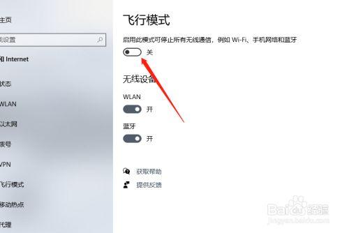 学校电脑飞行模式怎么解除?笔记本飞行模式有什么用-图2 学校电脑飞行模式怎么解除?笔记本飞行模式有什么用-图2