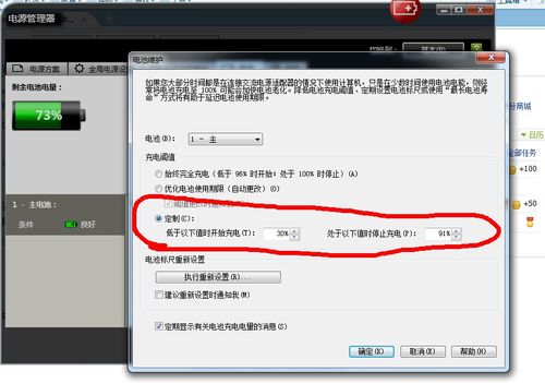 笔记本电池怎么设置最好?笔记本电脑 电池-图2 笔记本电池怎么设置最好?笔记本电脑 电池-图2