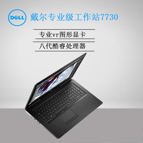 戴尔m7730上市时间?7730m 笔记本-图2 戴尔m7730上市时间?7730m 笔记本-图2