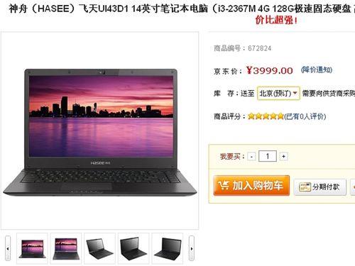 神舟飞天资料?神舟笔记本飞天-图3 神舟飞天资料?神舟笔记本飞天-图3