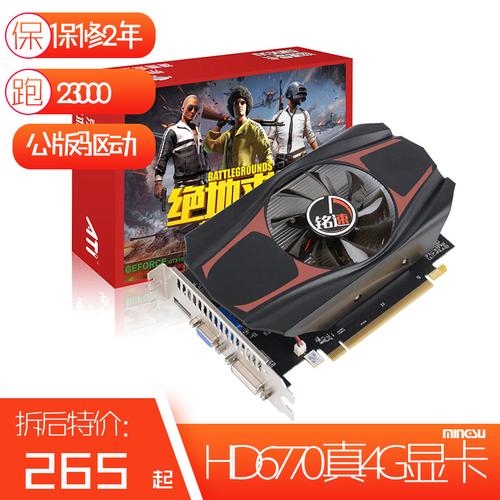 6770 4g显卡相当于什么水平?笔记本hd6770-图1 6770 4g显卡相当于什么水平?笔记本hd6770-图1