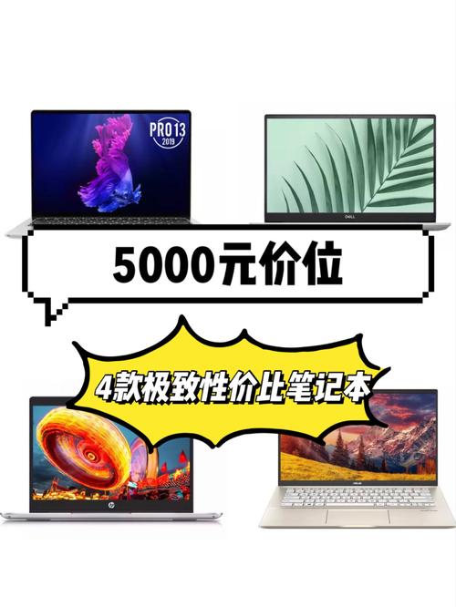 笔记本电脑配置推荐性价比高?高性价比 笔记本-图3 笔记本电脑配置推荐性价比高?高性价比 笔记本-图3