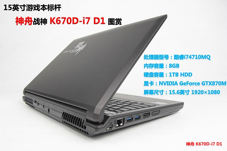 神舟战神型号详解?i7核显笔记本模具-图1 神舟战神型号详解?i7核显笔记本模具-图1