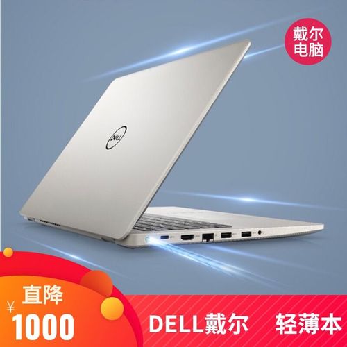 4500左右能玩原神的笔记本?戴尔超薄笔记本报价-图1 4500左右能玩原神的笔记本?戴尔超薄笔记本报价-图1