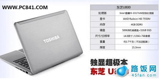 东芝j71笔记本参数?东芝笔记本u800-图1 东芝j71笔记本参数?东芝笔记本u800-图1