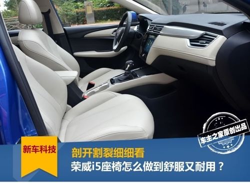 荣威i5座椅怎么样才能舒服?i5笔记本 爽-图1 荣威i5座椅怎么样才能舒服?i5笔记本 爽-图1