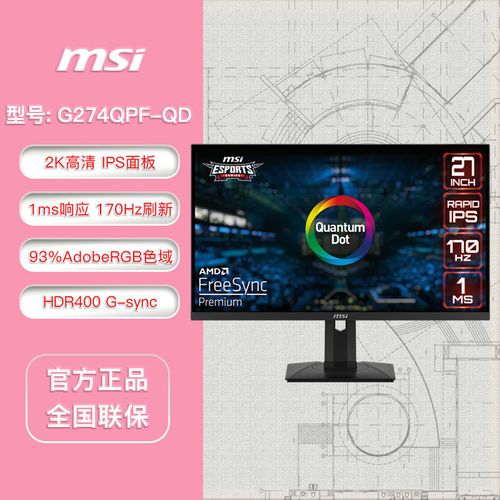 微星g274qpf-qd屏幕怎么调节?微星笔记本三屏-图2 微星g274qpf-qd屏幕怎么调节?微星笔记本三屏-图2