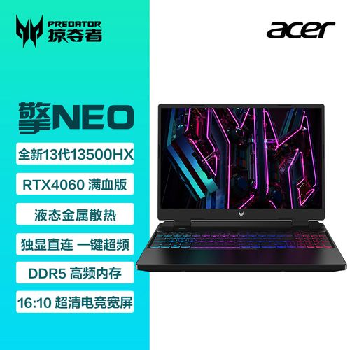 宏碁掠夺者擎neo定制240hz好吗?宏基笔记本屏幕分辨率高的有哪些-图1 宏碁掠夺者擎neo定制240hz好吗?宏基笔记本屏幕分辨率高的有哪些-图1