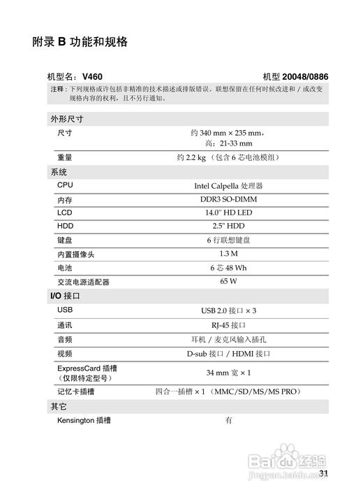联想v460最高配置升级方法?联想笔记本高级配置-图3 联想v460最高配置升级方法?联想笔记本高级配置-图3