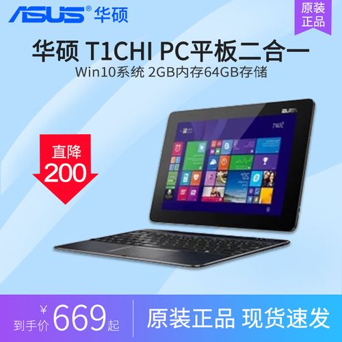 华硕平板二合一上不了网怎么处理?华硕平板二合一笔记本-图1 华硕平板二合一上不了网怎么处理?华硕平板二合一笔记本-图1