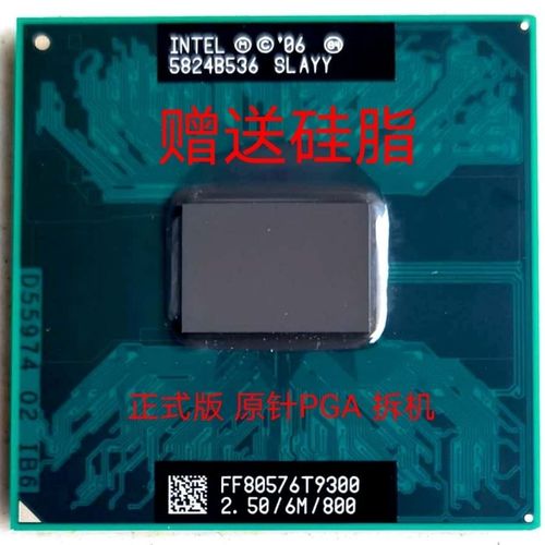 t9300相当于现在的什么处理器?t9300 笔记本-图3 t9300相当于现在的什么处理器?t9300 笔记本-图3