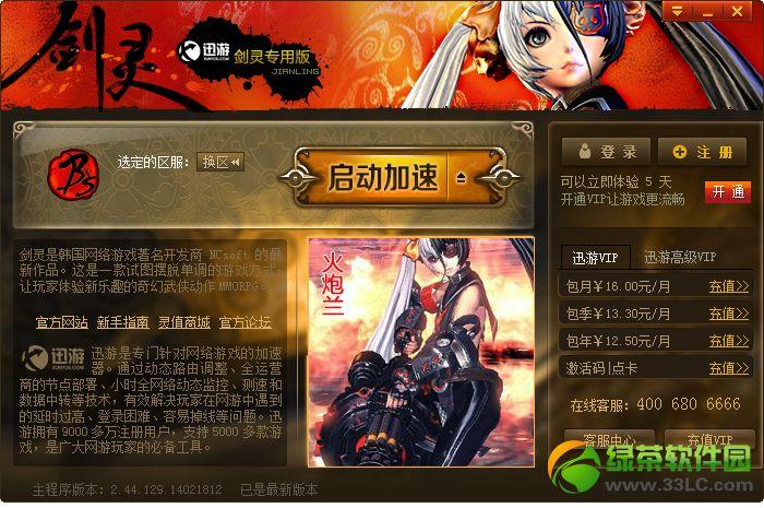 台服剑灵用什么加速器好?雷神笔记本玩剑灵-图1 台服剑灵用什么加速器好?雷神笔记本玩剑灵-图1