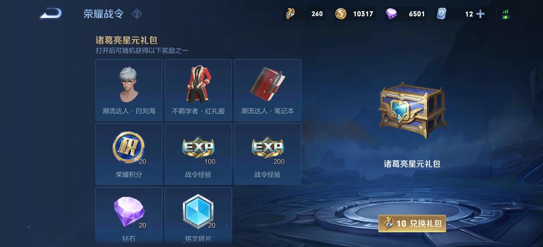 王者荣耀诸葛亮潮流达人笔记本怎么获得?限量笔记本-图2 王者荣耀诸葛亮潮流达人笔记本怎么获得?限量笔记本-图2