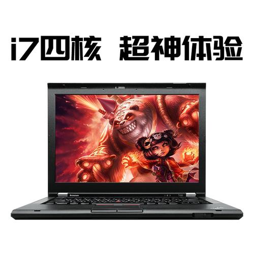 我有个朋友有个笔记本,联想t430 i7四核8线程2.4GHz 8g内存。双显卡1g独?联想四核笔记本t-图3 我有个朋友有个笔记本,联想t430 i7四核8线程2.4GHz 8g内存。双显卡1g独?联想四核笔记本t-图3