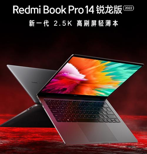 redmi book pro14 锐龙版续航?14寸以下超长待机笔记本-图2 redmi book pro14 锐龙版续航?14寸以下超长待机笔记本-图2