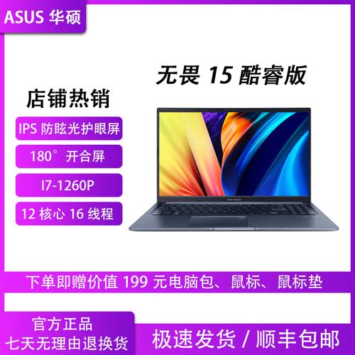 华硕i5和酷睿i5哪个好？华硕笔记本酷睿i5-图3