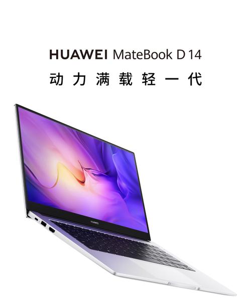 华为matebookd系列哪个好一点?华为笔记本matebook D测评-图2 华为matebookd系列哪个好一点?华为笔记本matebook D测评-图2