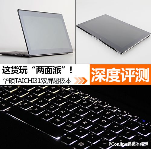 月底想买一做工控程序的笔记本?华硕taichi31笔记本太极键-图1 月底想买一做工控程序的笔记本?华硕taichi31笔记本太极键-图1