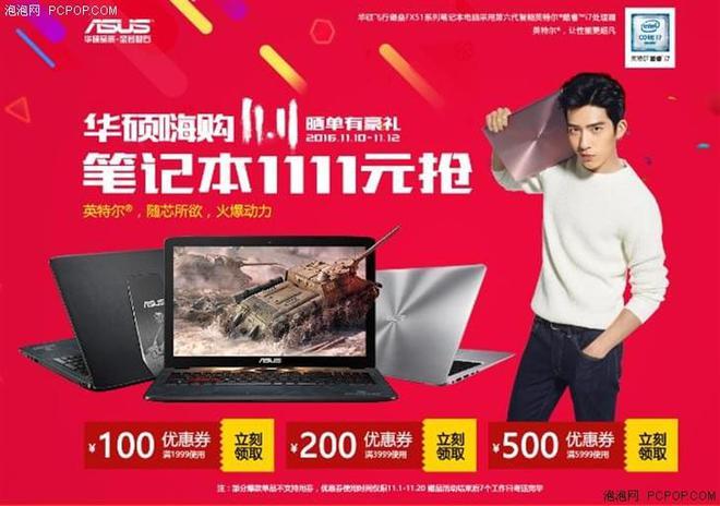 华硕双十一有什么活动?双十一抢笔记本-图1 华硕双十一有什么活动?双十一抢笔记本-图1