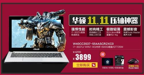 华硕双十一有什么活动?双十一抢笔记本-图2 华硕双十一有什么活动?双十一抢笔记本-图2