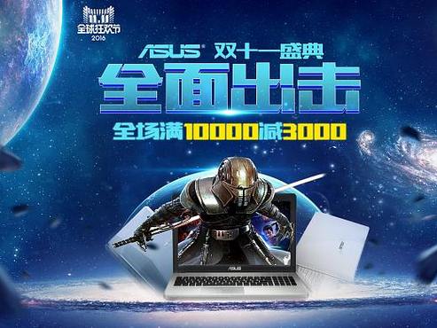 华硕双十一有什么活动?双十一抢笔记本-图3 华硕双十一有什么活动?双十一抢笔记本-图3