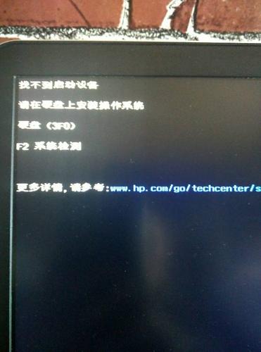 hp笔记本重装系统后显示没有找到启动设备?新机装机笔记本-图1 hp笔记本重装系统后显示没有找到启动设备?新机装机笔记本-图1