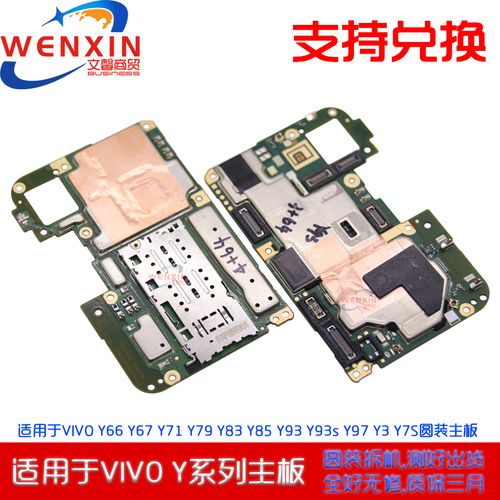 vivo换主板能解锁吗?笔记本换主板骗局-图1 vivo换主板能解锁吗?笔记本换主板骗局-图1
