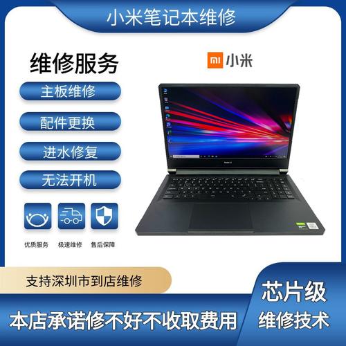 redmibook14小米授权体验店可以维修吗?小米授权店笔记本-图1 redmibook14小米授权体验店可以维修吗?小米授权店笔记本-图1