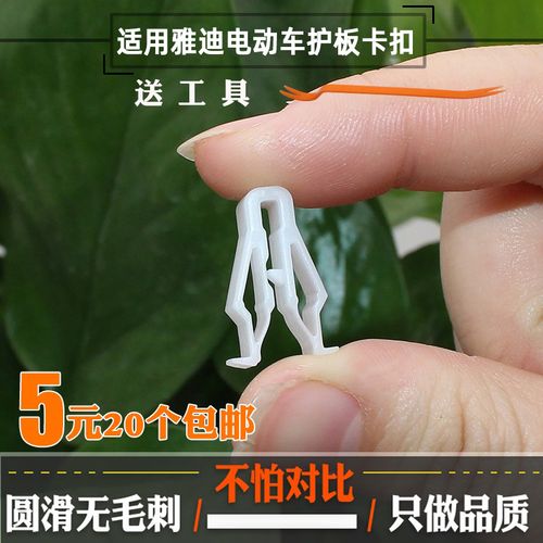 电动车护板卡扣怎么拆?笔记本小卡扣拆卸-图1 电动车护板卡扣怎么拆?笔记本小卡扣拆卸-图1